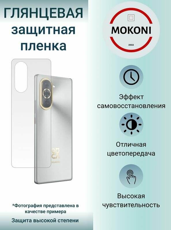 Гидрогелевая защитная пленка для Huawei Nova 10 / Хуавей Нова 10 с эффектом самовосстановления (на заднюю панель) - Глянцевая