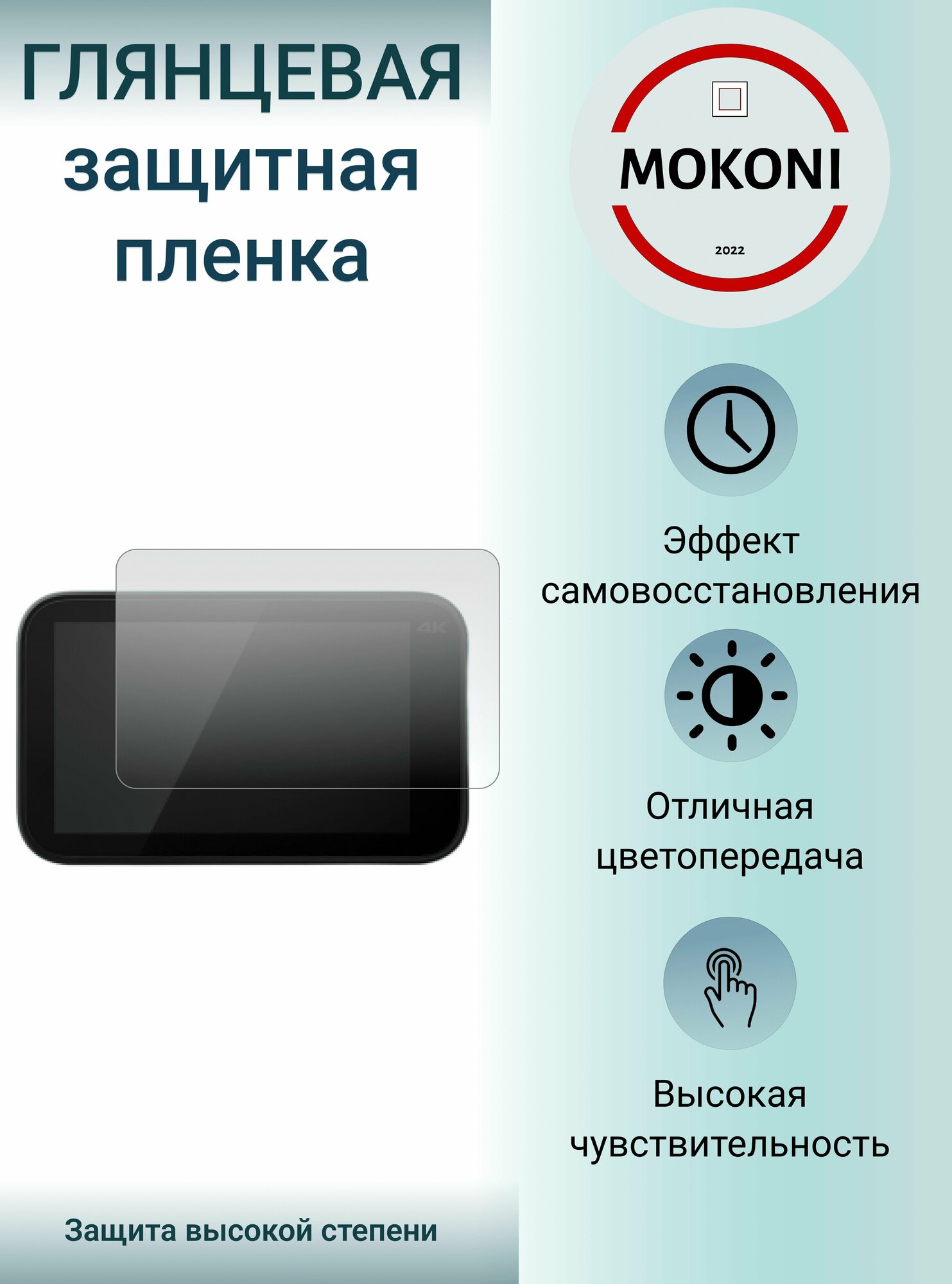 Гидрогелевая защитная пленка для экрана экшн камеры Mi Action Camera 4K / Ми Экшн Камера 4 К с эффектом самовосстановления (2 шт) - Глянцевые