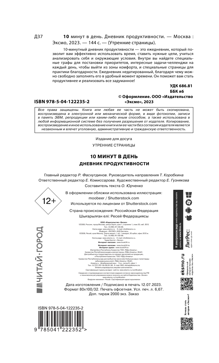 10 минут в день. Дневник продуктивности (формат А5, обложка на ткани, 72 л.) — фото 1