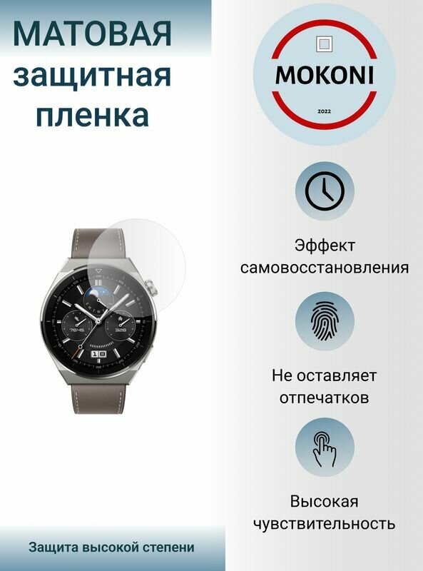 Гидрогелевая защитная пленка для смарт-часов HUAWEI Watch GT 3 Pro / Хуавей Вотч ДжиТи 3 Про с эффектом самовосстановления (6 шт) - Матовые