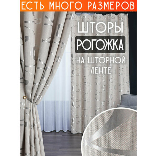 фото Готовый комплект плотных интерьерных штор(портьер) рогожка с узорным рисунком (2 шт, каждая штора 400x260 см) со шторной лентой a&h