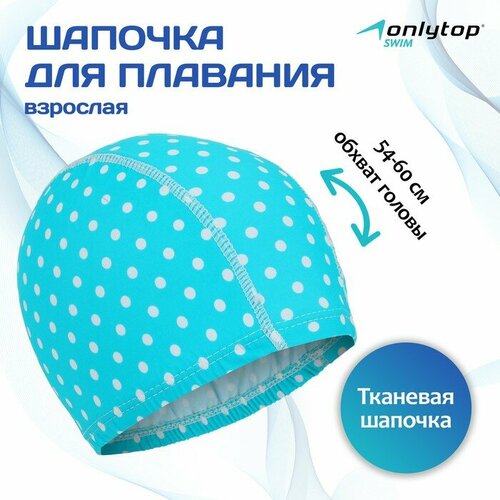 фото Шапочка для плавания, тканевая, обхват 48 см, цвета микс onlytop