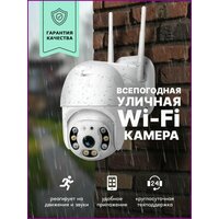 Уличная беспроводная ip-камера наблюдения WiFi smart camera 1080P WiFi smart camera 1080P
