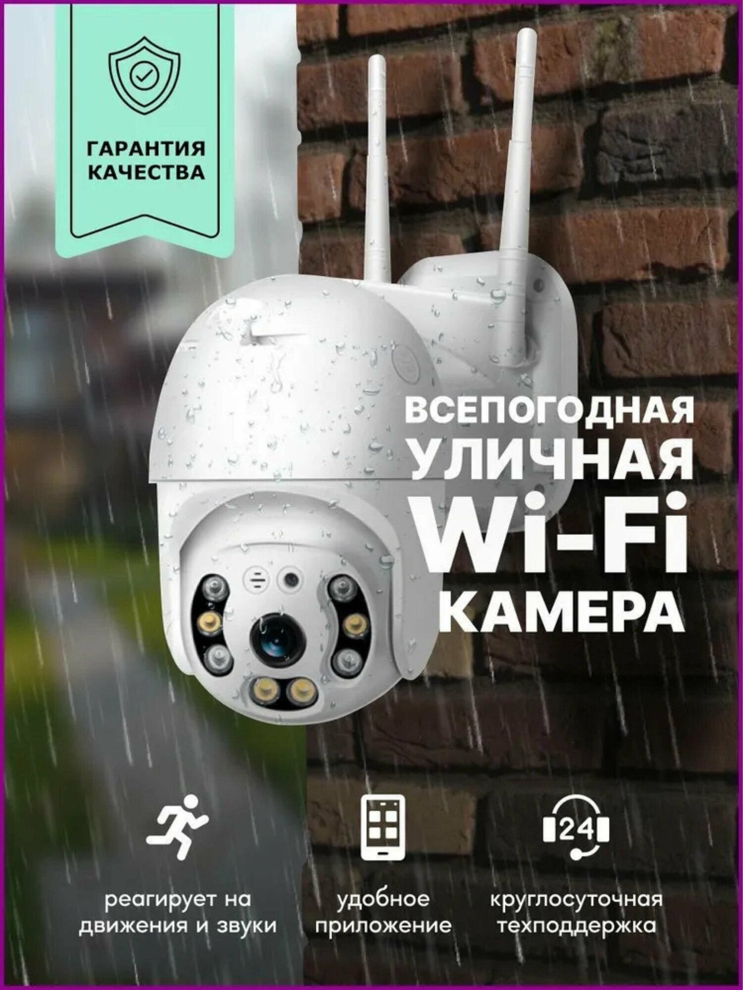 Уличная камера видеонаблюдения Wi-Fi 4 МП