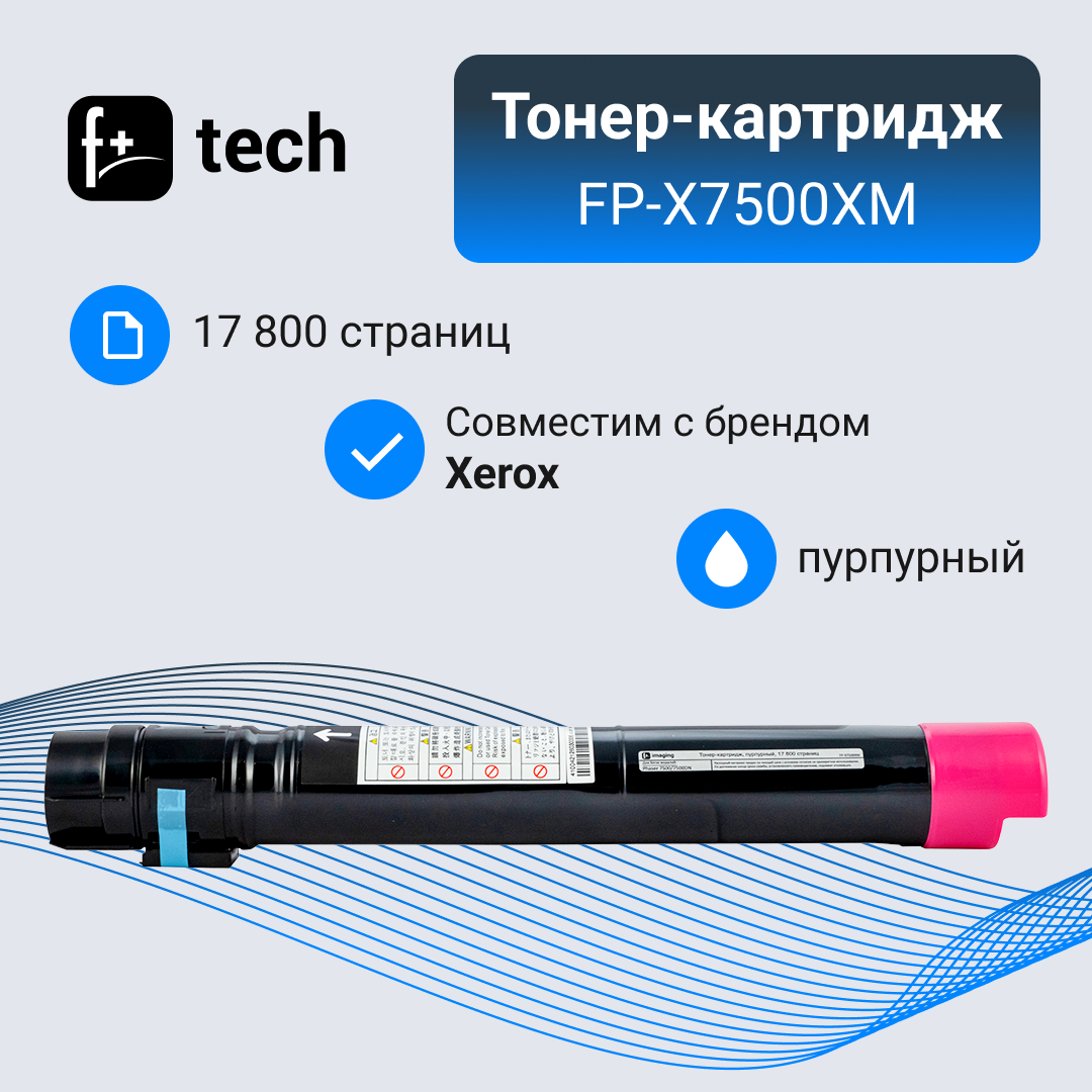 Тонер-картридж F+ imaging, пурпурный, 17 800 страниц, для Xerox моделей Phaser 7500/7500DN (аналог 106R01444), FP-X7500XM