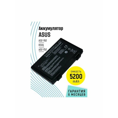 Аккумулятор для ноутбука Asus A32-F82 K40 K50 K61, K70