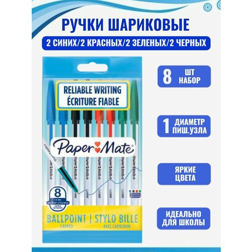 Ручка шариковая набор 8 шт. для школы, d-1мм