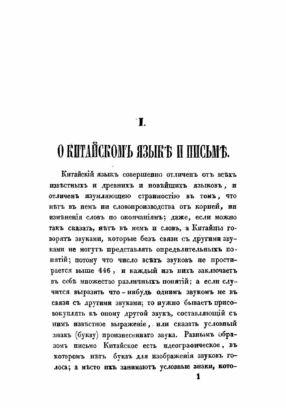 Книга Китай, его жители, нравы, обычаи, просвещение. Сочинение - фото №8