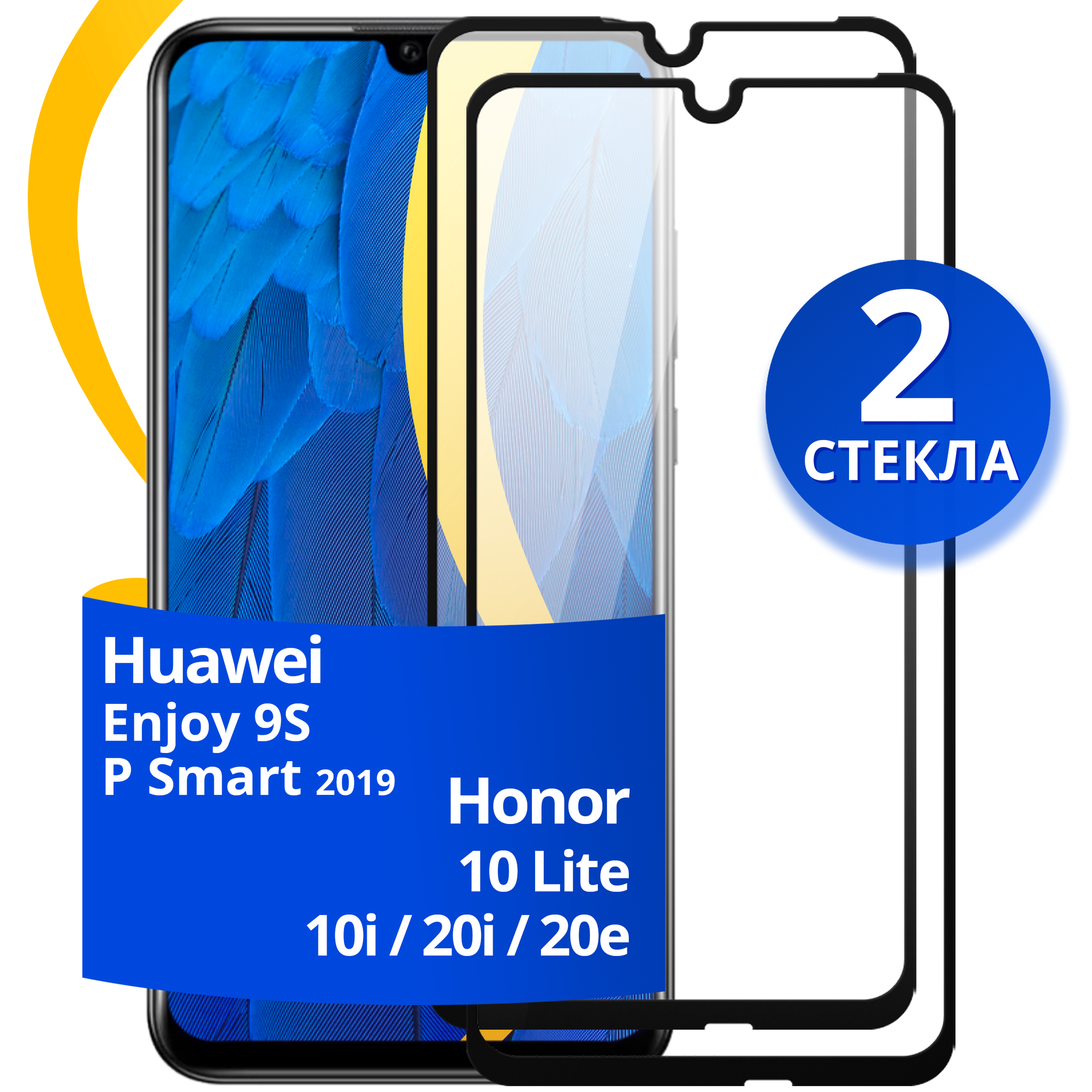 Комплект 2 шт стекло для Huawei Honor 10 Lite 10i 20i 20E P Smart 2019 и Enjoy 9s / Хуавей Хонор 10 Лайт 10 Ай 20 Ай 20Е П Смарт 19 Энджой 9С