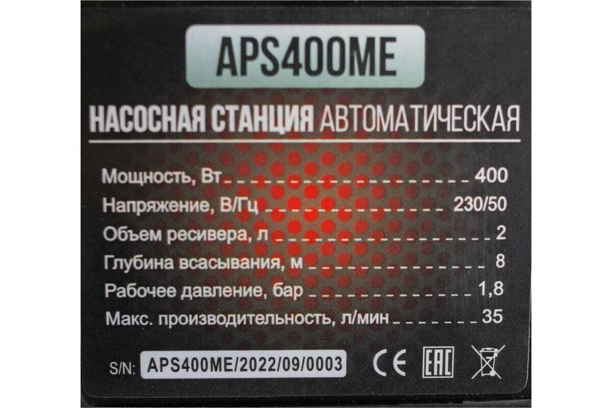 Станция насосная AQUA APS400ME h30 Q2.1 Hs8 37360 - фотография № 3