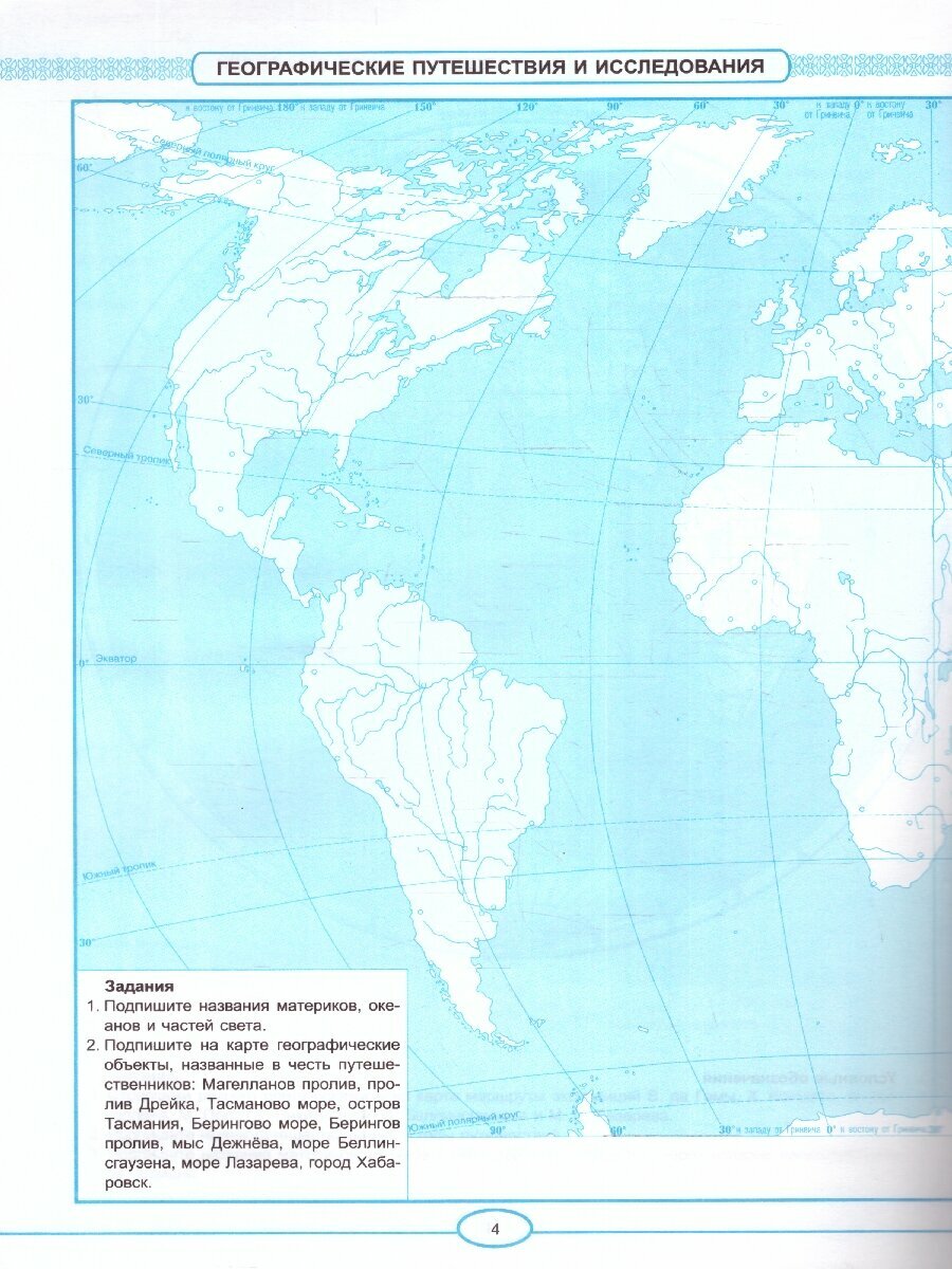 Контурные карты по Географии. 5 класс. К учебнику А. И. Алексеева, В. В. Николиной и др. - фото №3