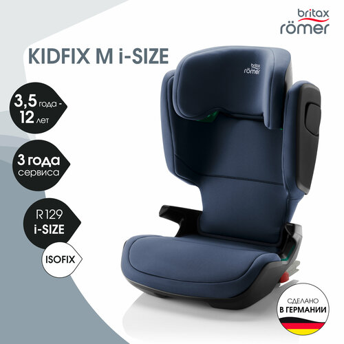 автокресло группа 2 3 15 36 кг britax roemer kidfix m i size cosmos black Автокресло группа 2/3 (15-36 кг) Britax Roemer KidFix M i-Size, Moonlight Blue