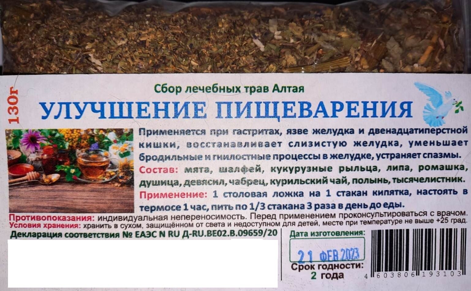 Улучшение пищеварения 130г