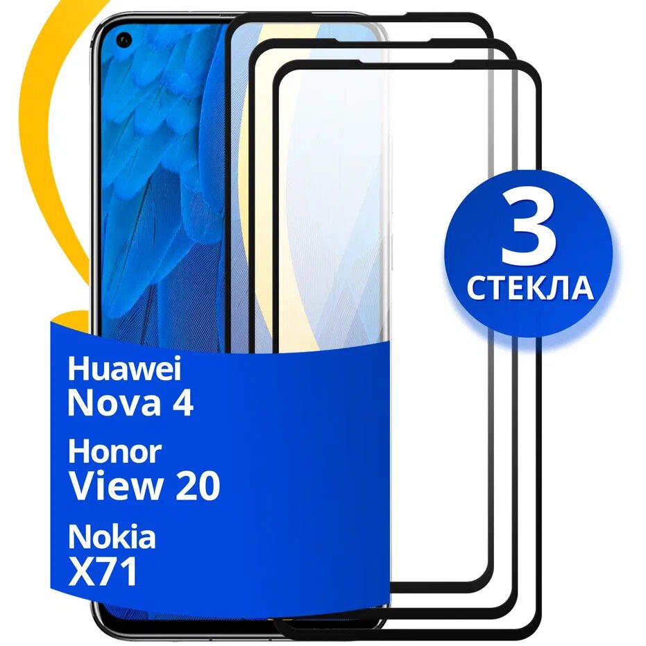 Комплект 2 шт защитное стекло для телефона Huawei Nova 4 Honor View 20 и Nokia X71 / Набор стекол на Хуавей Нова 4 Хонор Вью 20 и Нокиа Х71
