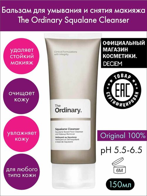 Средство для умывания и снятия макияжа Squalane Cleanser