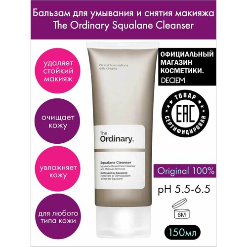 Средство для умывания и снятия макияжа Squalane Cleanser 2980₽