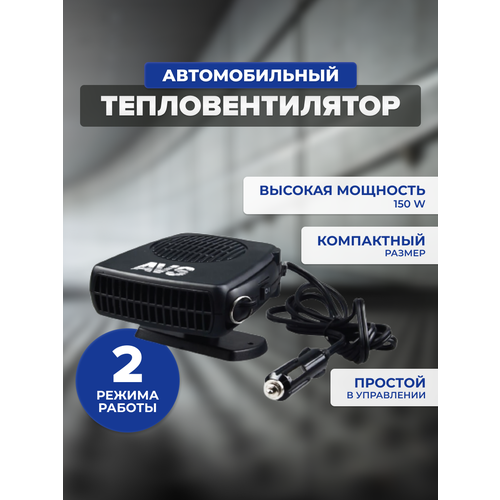 Тепловентилятор автомобильный AVS TE-310 12В