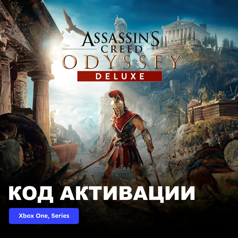 Игра Assassin's Creed Odyssey - DELUXE EDITION Xbox One, Xbox Series X|S электронный ключ Аргентина