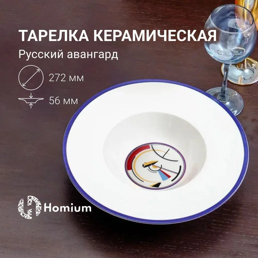 Тарелка керамическая Homium, в стиле русский авангард, 1 шт, цвет белый, D28 см