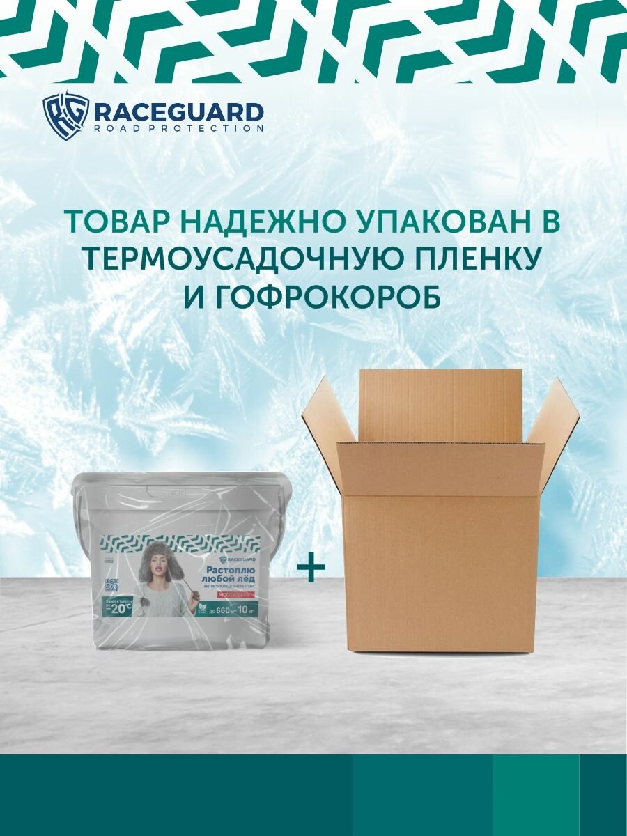 Антигололедный реагент RACEGUARD Mix 10 кг - фотография № 6