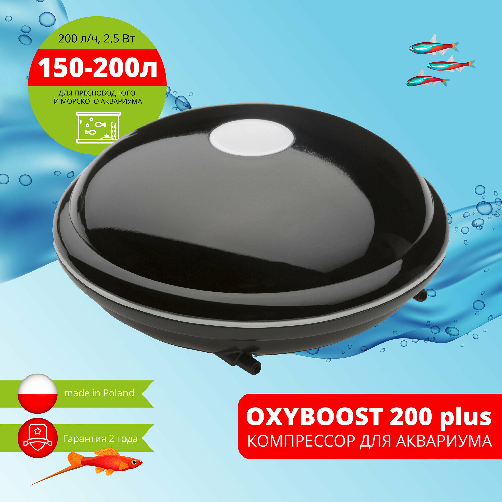 Компрессор AQUAEL OXYBOOST 200 plus для аквариума 150 - 200 л (200 л/ч, 2.5 Вт, 2 канала, нерегулируемый)