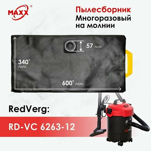 Мешок - пылесборник многоразовый на молнии для пылесоса Redverg RD-VC6263-12 мешок пылесборник синтетический redverg rd vc6263 12