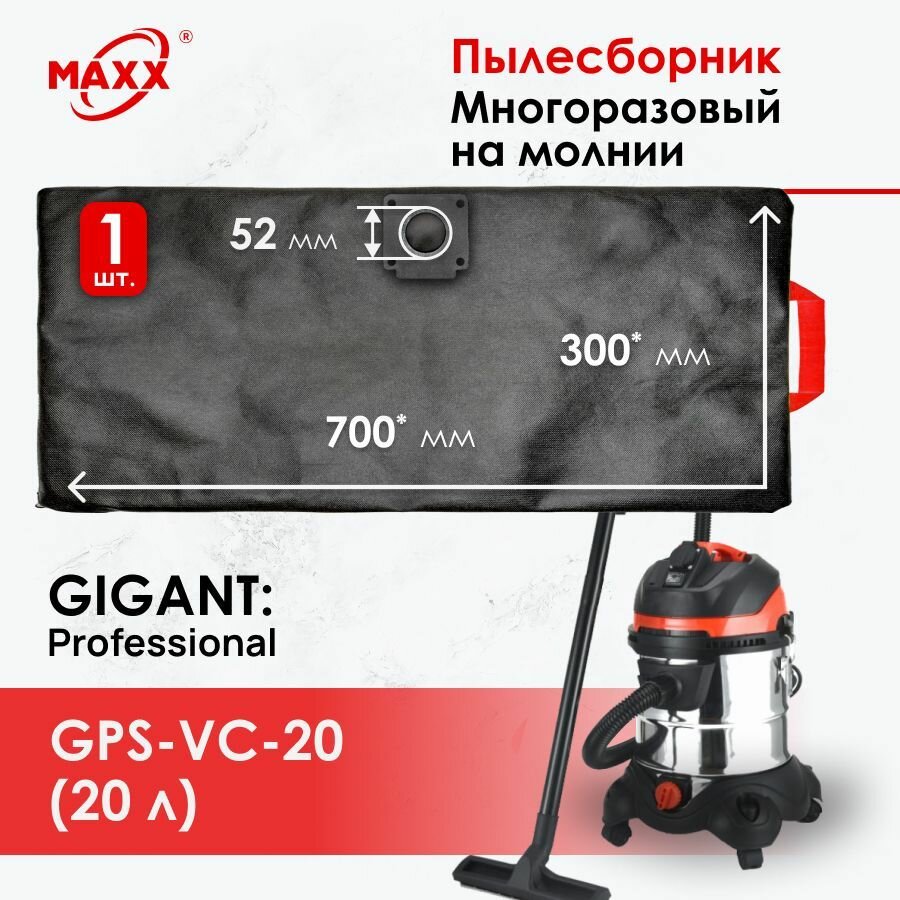 Мешок - пылесборник многоразовый на молнии для строительного пылесоса Gigant Professional GPS-VC-20, объем бака 20 литров