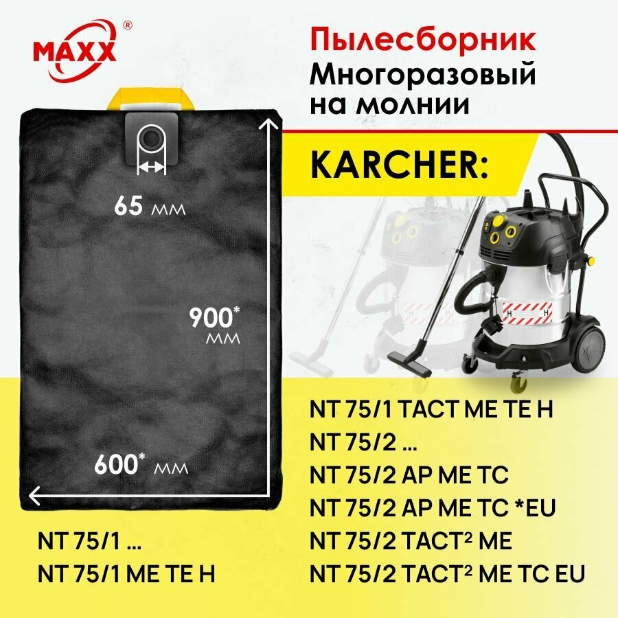 Мешок - пылесборник многоразовый на молнии для пылесоса Karcher NT 75/1, Karcher NT 75/2