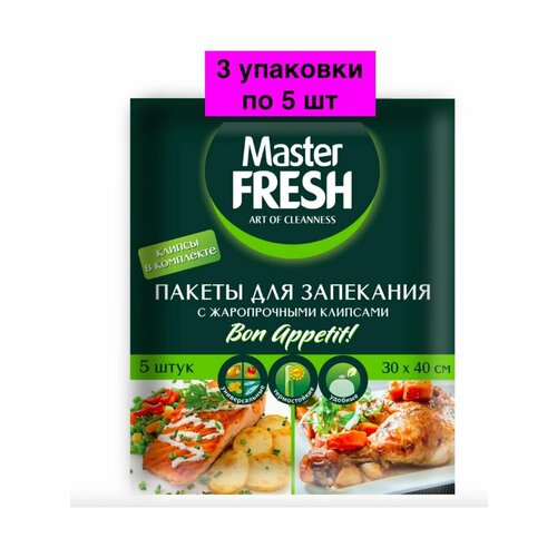 Пакеты для запекания Master FRESH 3 упаковки по 5 шт