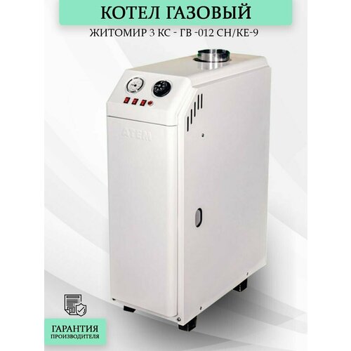 Котел газовый Житомир 3 КС - ГВ -012 СНКЕ-9 газэлектро 45кВт 110 max 1 bar 5568600₽