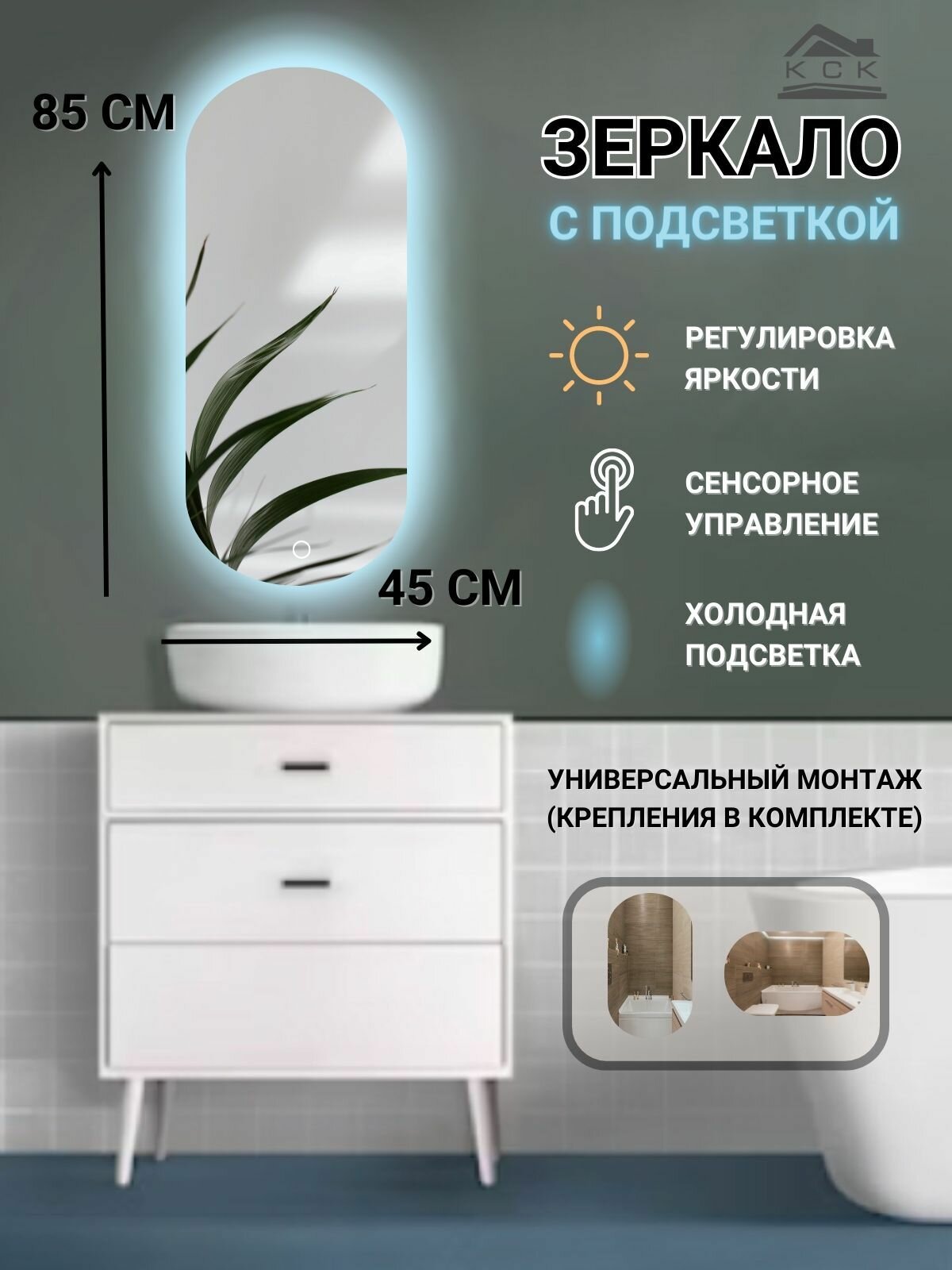 фото Зеркало для ванной интерьерное "Mirror room 4585" с LED подсветкой 3000 K (теплый свет) и сенсорным управлением овальное парящее размер 45 х 85 см.