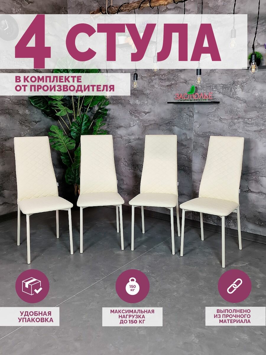 фото Стулья для кухни 4 шт со спинкой мягкие