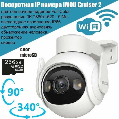 Поворотная уличная Wi-Fi камера видеонаблюдения IMOU Cruiser 2 IPC-GS7EP-5M0WE, IP, 5Mpx, PTZ, Full Color, Dahua, облачный сервис