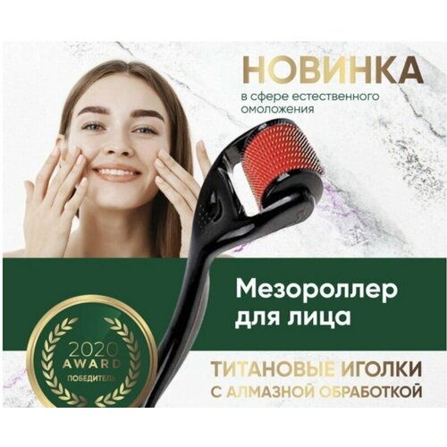 Dermarollersystem Мезороллер с титановыми иглами 0,3 мм