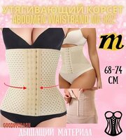 Корсет Abdomen Waistband