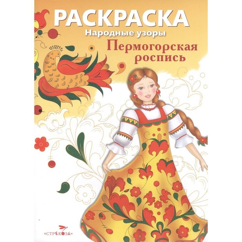 Раскраска Стрекоза Народные узоры. Пермогорская роспись