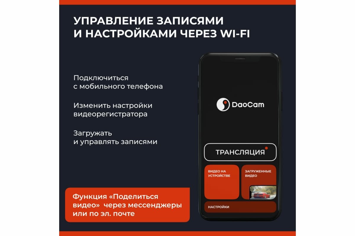 Видеорегистратор DaoCam Mirror Wi-Fi 2 камеры