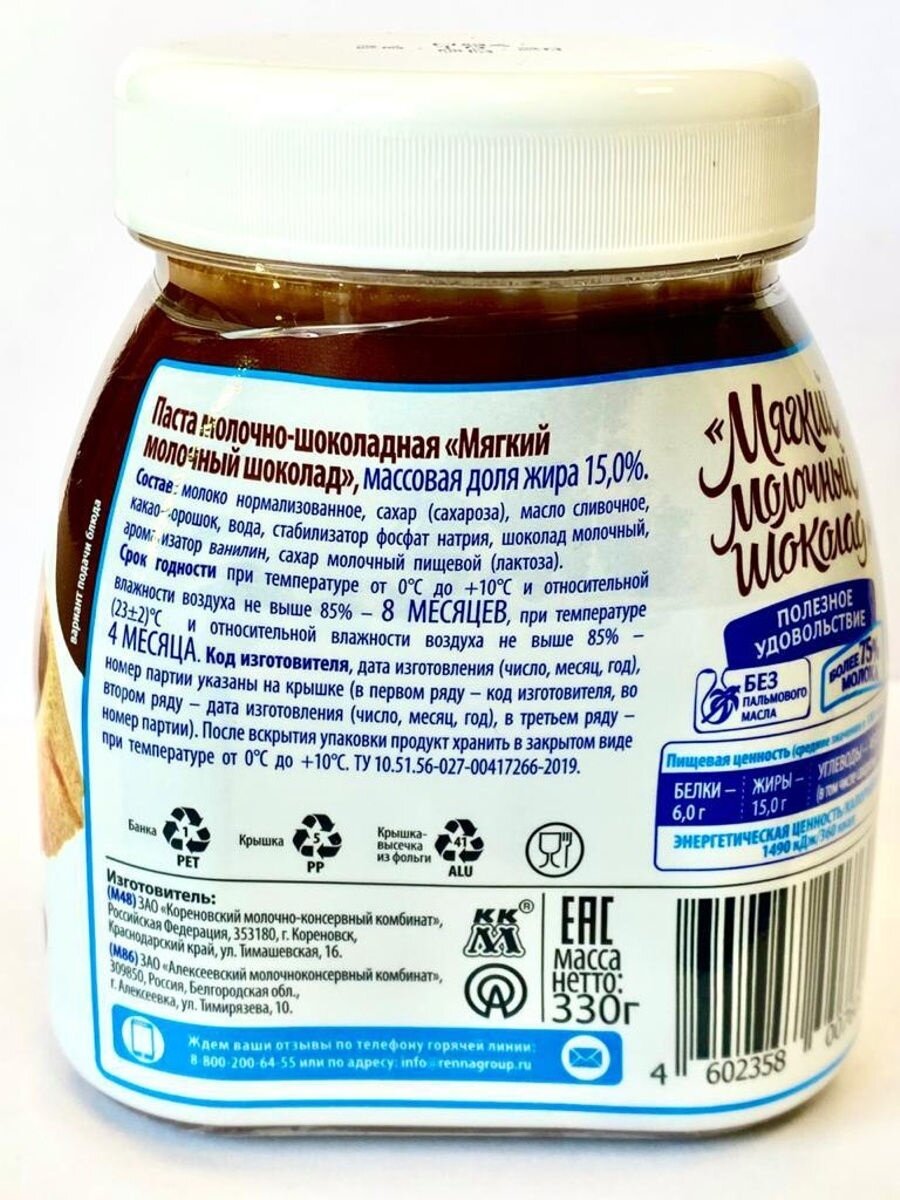 Паста Коровка из Кореновки Мягкий молочный шоколад 330г - фото №6