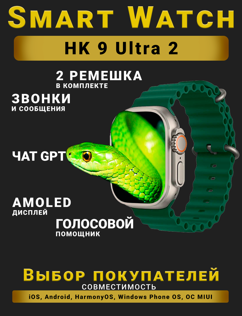 Смарт часы HK9 Ultra 2, Умные часы PREMIUM Series Smart Watch AMOLED наручные мужские и женские, iOS, Android, СhatGPT, Bluetooth Звонки, 2 ремешка, Зеленый