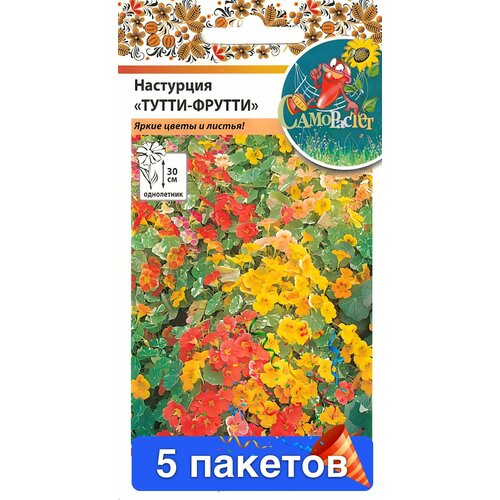 Настурция Тутти-фрутти ТФ смесь 5 пакетов