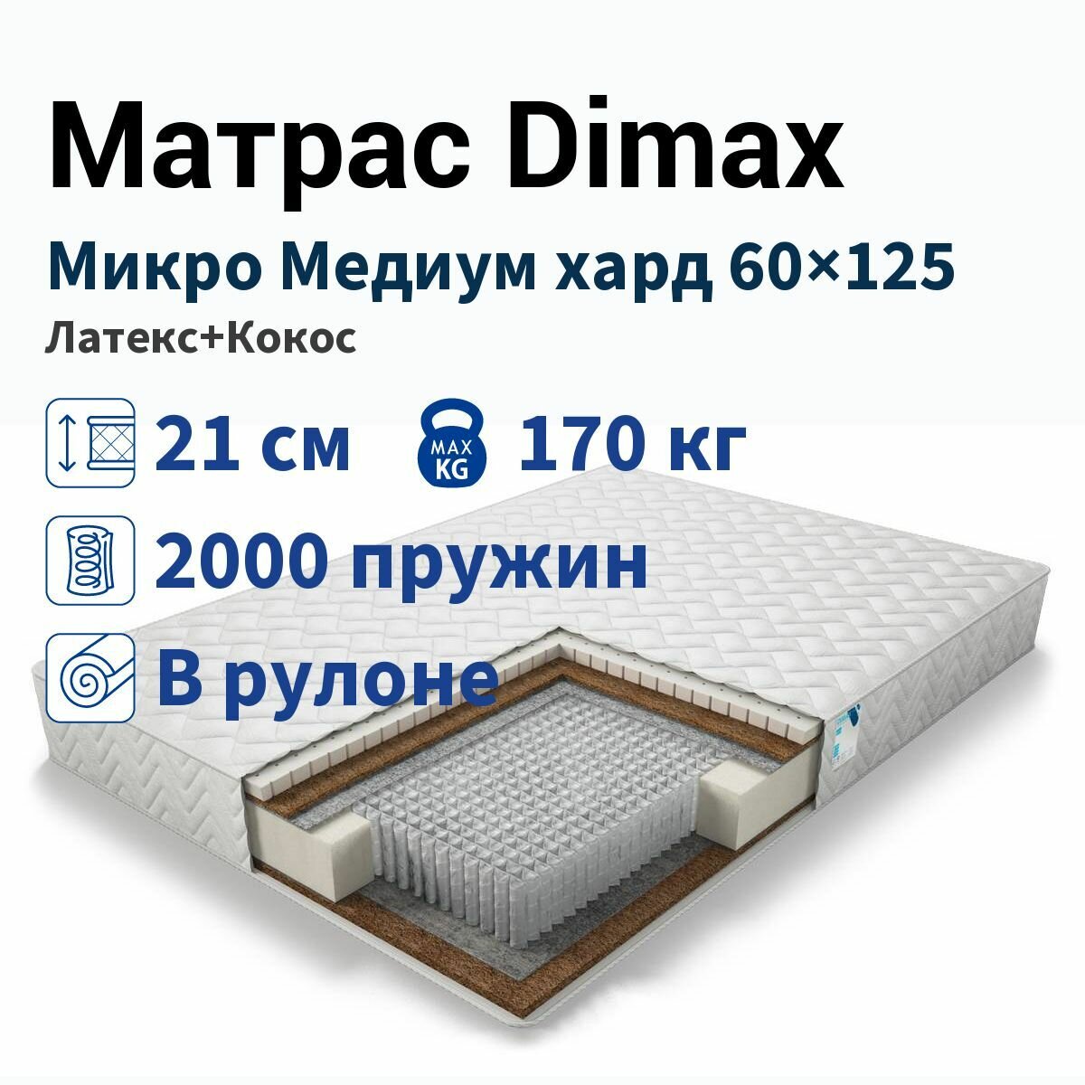 Матрас Dimax Микро Медиум хард 60x125