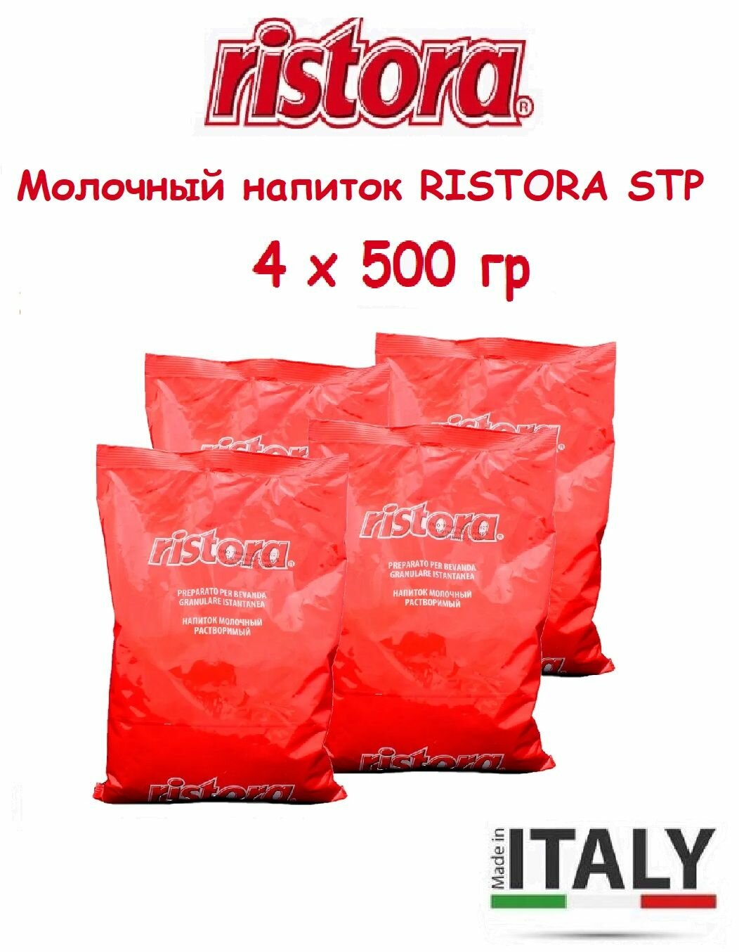 Молочный напиток растворимый / сухое молоко Ristora STP, 2 кг