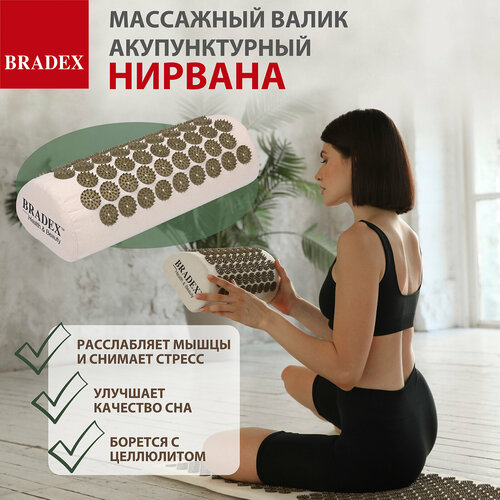 BRADEX массажный валик KZ 578 37x15x10 см шаг игл 35 мм бежевый 1310₽