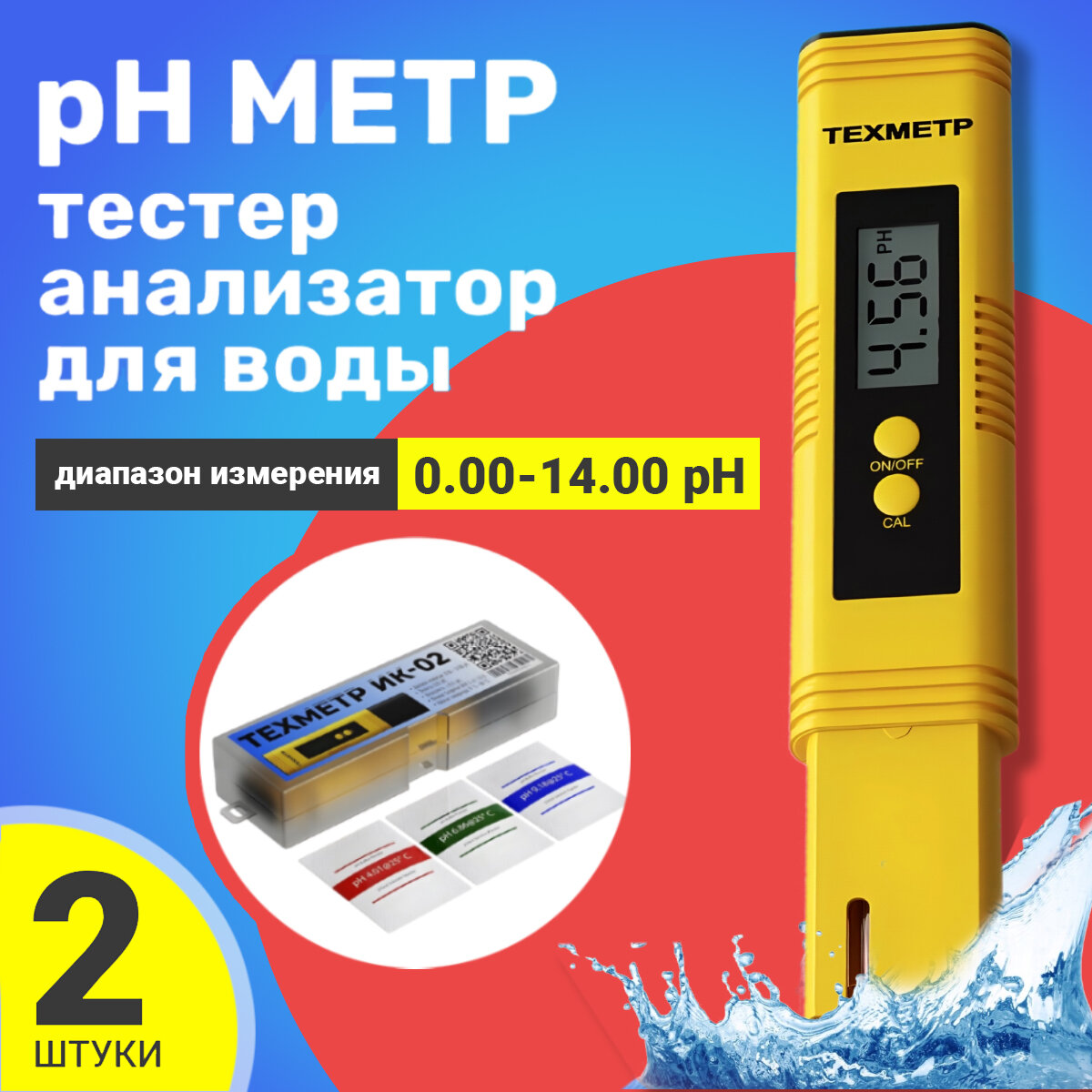 PH метр для воды измеритель кислотности тестер анализатор качества воды техметр ИК-02 0.00 - 14.00 pH (Желтый)