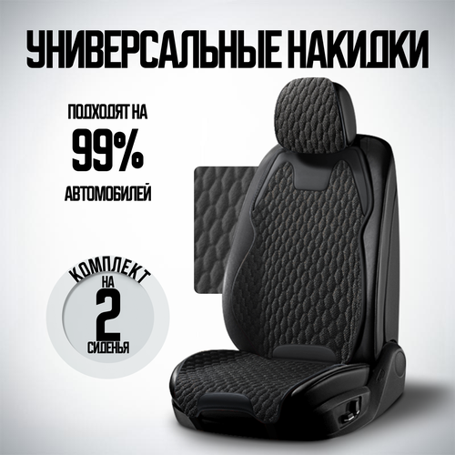 фото Премиальные накидки на сиденье авто / чехлы на сиденье автомобиля 2 шт лен черные