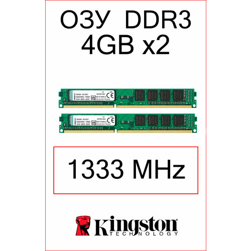 Оперативная память DDR3 - 4 GB 1333 МГц 2 шт 1000₽