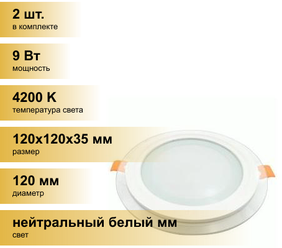 (2 шт.) Светильник встраиваемый Ecola светодиодный даунлайт 9W 4200K Круг Стекло подсветка 4K 120x35 DGRV90ELC