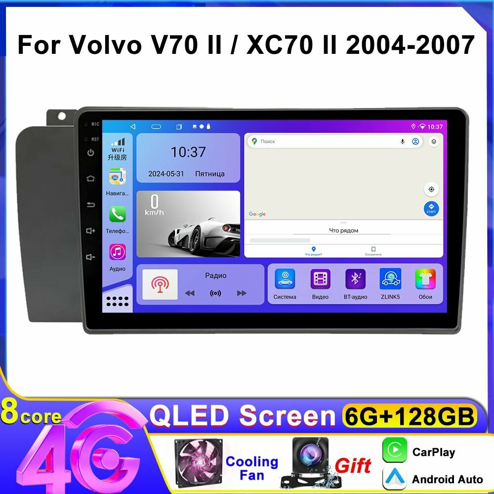 Магнитола Android 6+128Гб для Volvo V70 II / XC70 II (2004-2007) / S60 I (2004-2010)/Автомагнитола Андроид Вольво ХС70-4G-Кулер