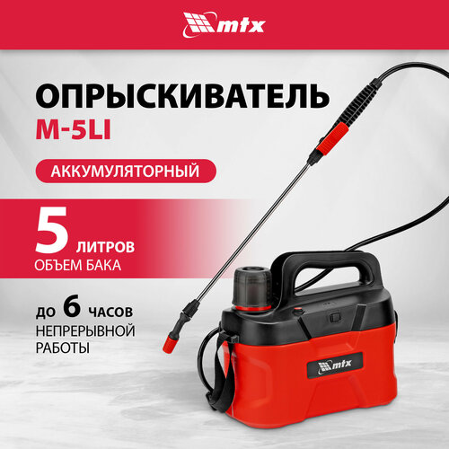 Опрыскиватель аккумуляторный MTX M-5LI 5 л 37 В 25 Ач 64794 2937₽