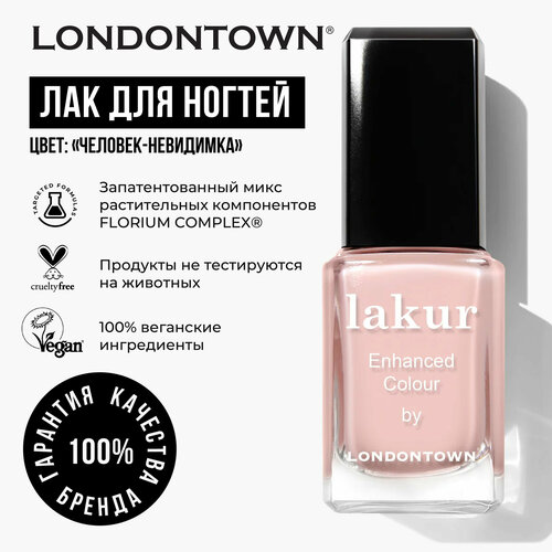 Лак для ногтей Человек-невидимка LONDONTOWN lakur 12мл